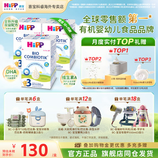 HiPP喜宝德国珍宝版婴幼儿有机益生菌宝宝成长进口牛奶粉3段*3盒