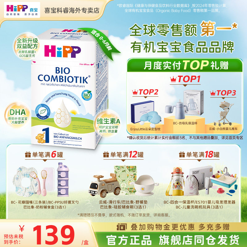 HiPP喜宝德国珍宝版益生菌婴幼儿新生儿进口正品宝宝牛奶粉1段