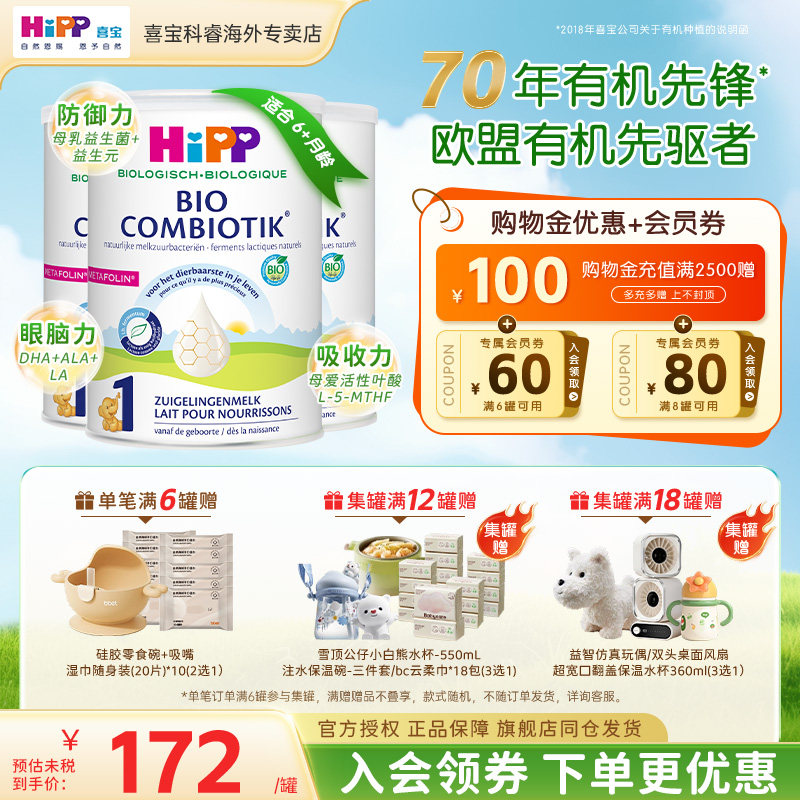 HiPP喜宝荷兰至臻版新生儿有机婴幼儿益生菌配方1段牛奶粉 3罐装