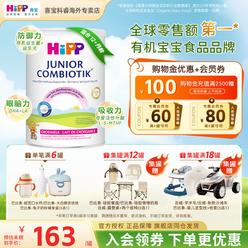 【旗舰店同仓发货】荷兰喜宝4段
