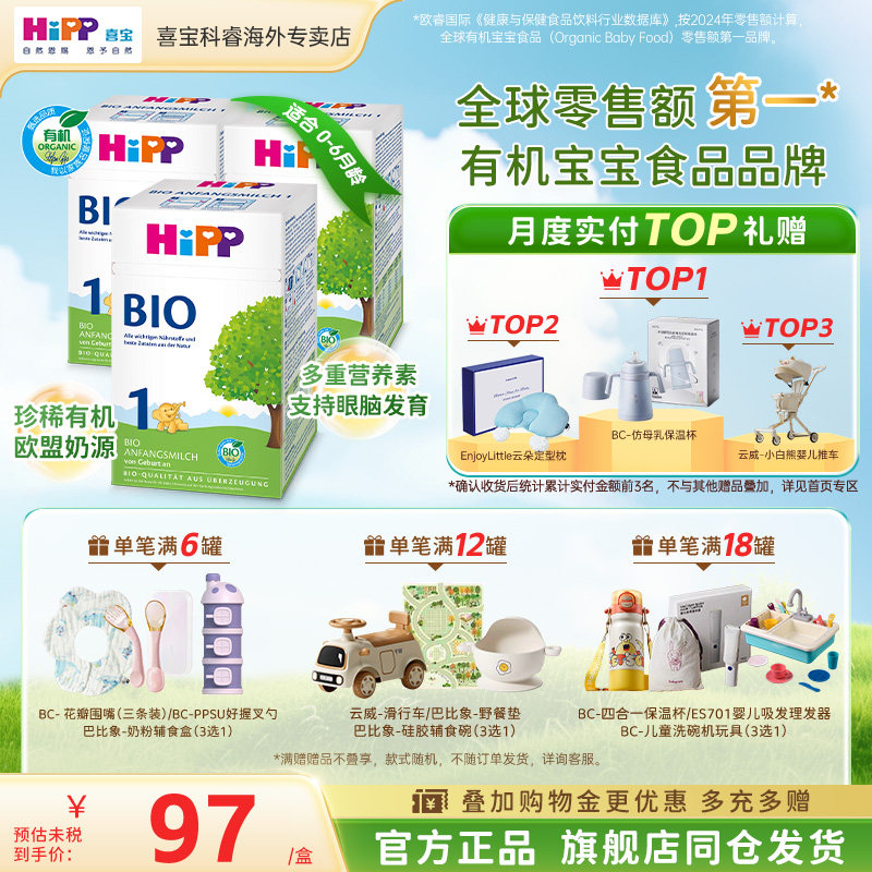 HiPP喜宝德国经典有机bio婴幼儿新生进口一段宝宝正品牛奶粉3盒
