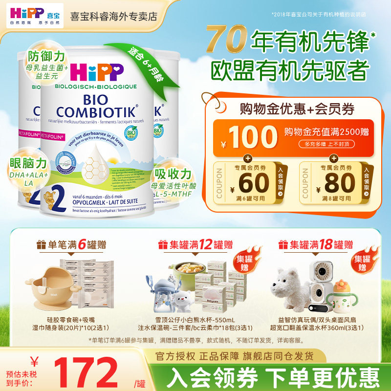 HiPP喜宝荷兰至臻版婴幼儿新生配方进口有机益生菌2段牛奶粉3罐装