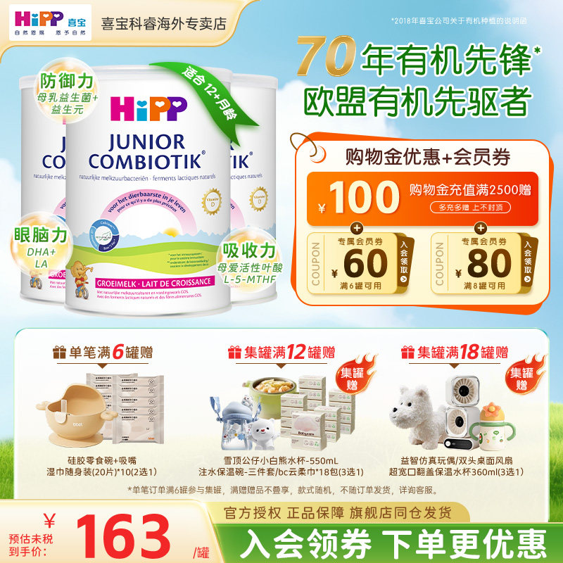 HiPP喜宝荷兰至臻版有机益生菌儿童成长进口4段牛奶粉2岁+3罐装