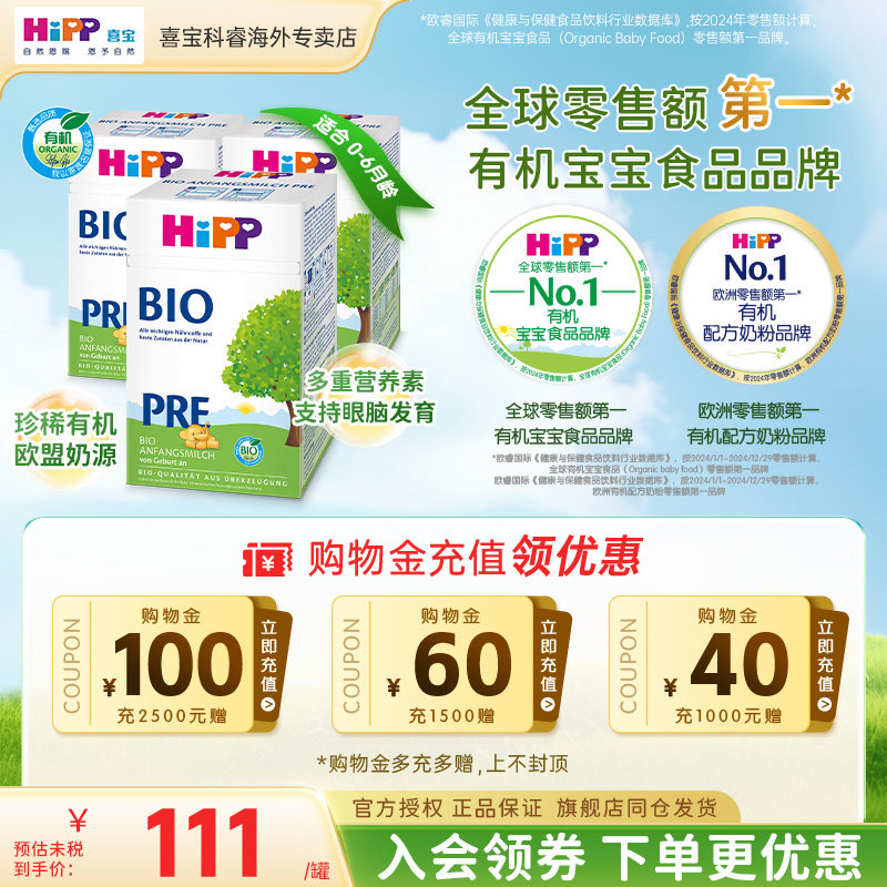 HiPP喜宝德国经典有机bio进口新生婴幼儿Pre段3盒牛奶粉正品旗舰