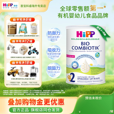 HiPP喜宝荷兰至臻版婴幼儿新生宝宝配方进口有机益生菌2段牛奶粉
