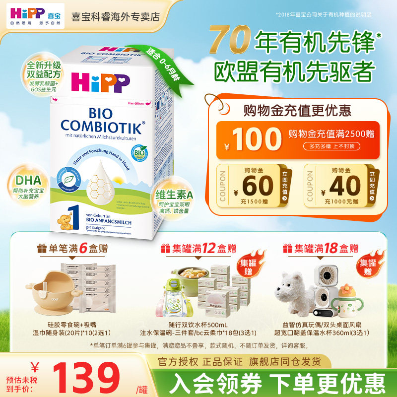 HiPP喜宝德国珍宝版益生菌婴幼儿新生儿进口正品宝宝牛奶粉1段