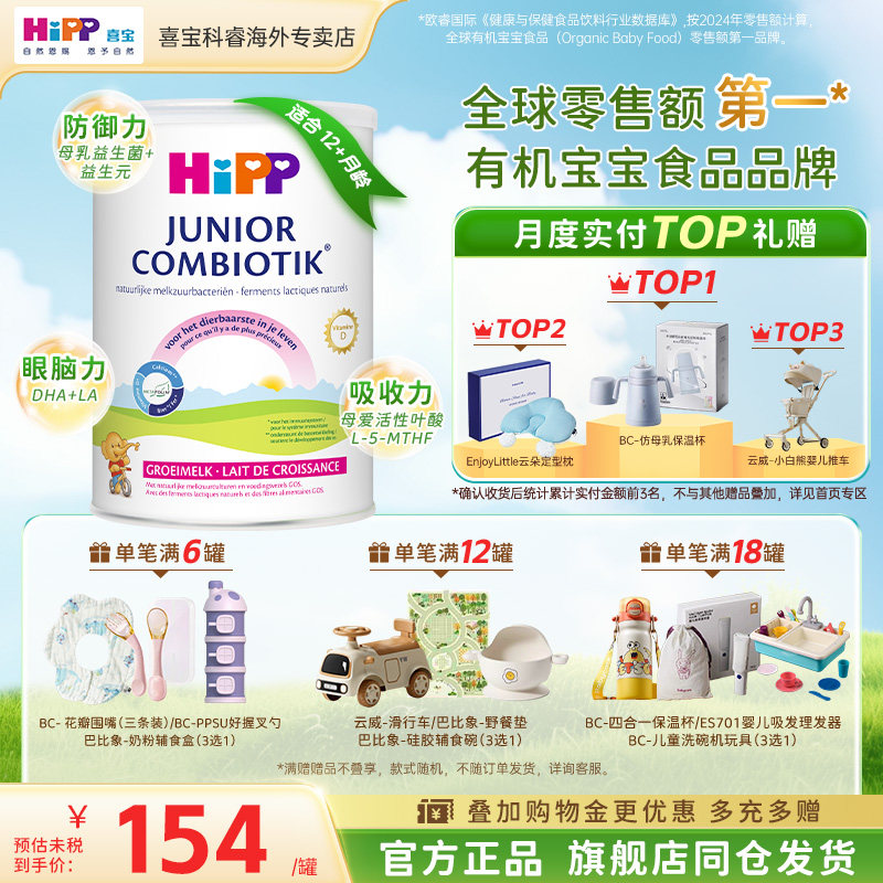 HiPP喜宝荷兰至臻版有机益生菌儿童学生成长进口4段牛奶粉2岁+