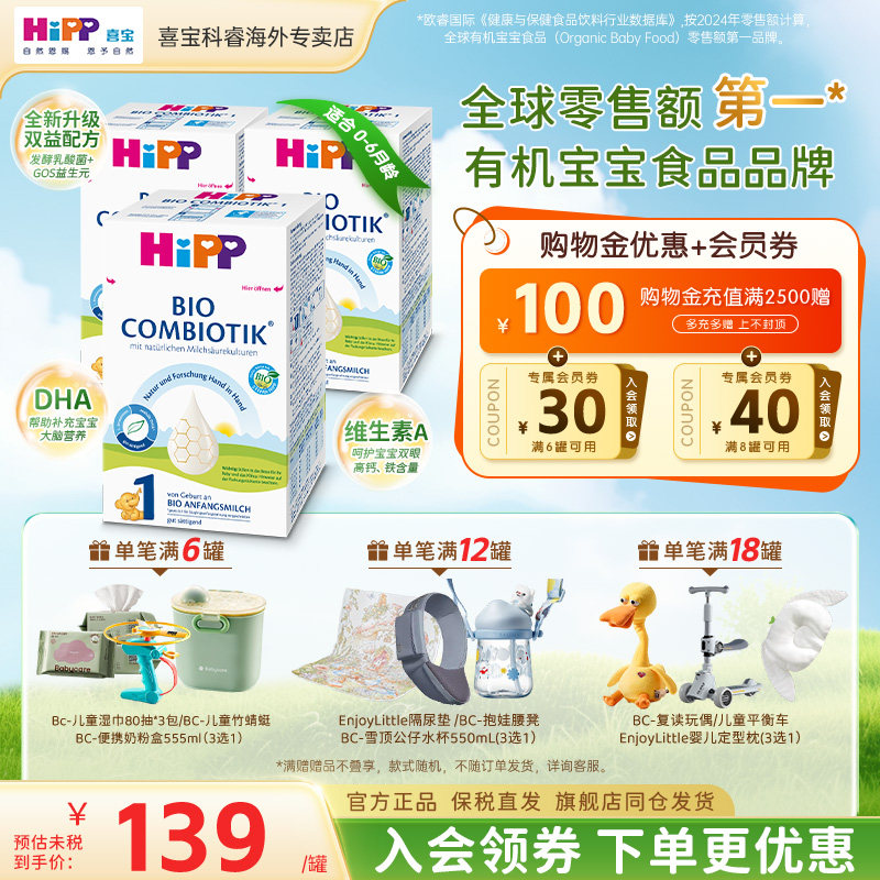 HiPP喜宝德国珍宝版益生菌婴幼儿新生儿进口正品牛奶粉1段*3盒