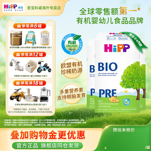 有机bio进口新生宝婴幼儿P段3盒牛奶粉正品 HiPP喜宝德国经典 旗舰