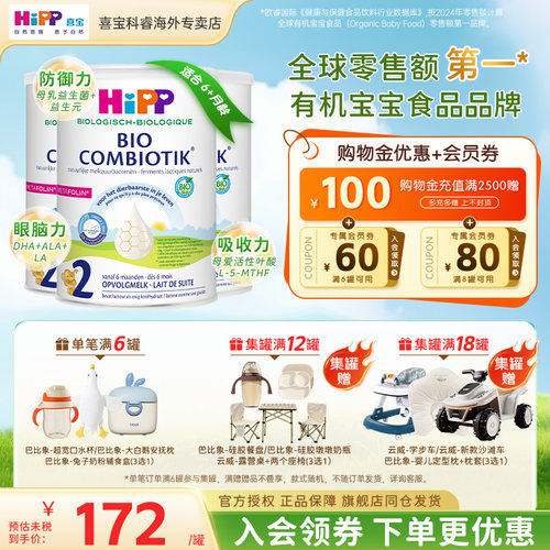 HiPP喜宝荷兰至臻版婴幼儿新生配方进口有机益生菌2段牛奶粉3罐装