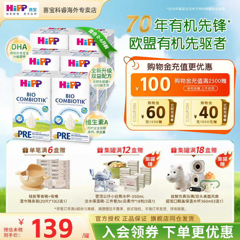 HiPP喜宝德国珍宝版有机益生菌婴幼儿新生儿进口牛奶粉Pre段*6盒