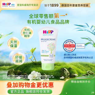 HiPP喜宝柔护低敏有机杏仁油保湿面霜75ml