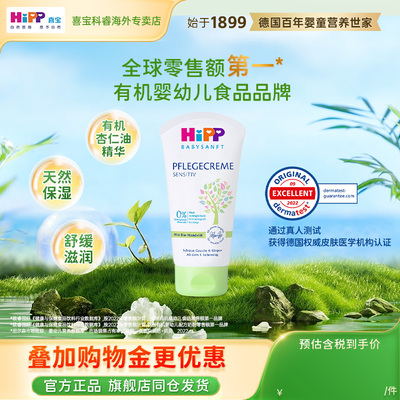 HiPP/喜宝儿童面霜滋润保湿75ML