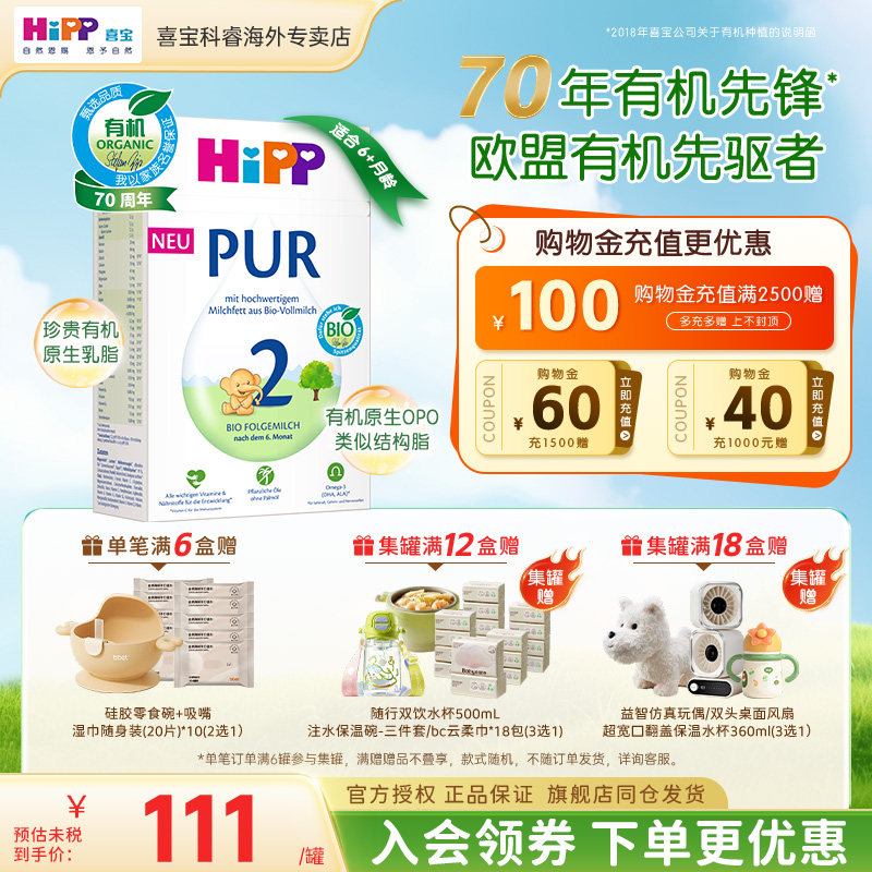 HiPP/喜宝 德国至纯PUR有机版宝宝牛奶粉 500g/盒 2段(6个月以上)图片