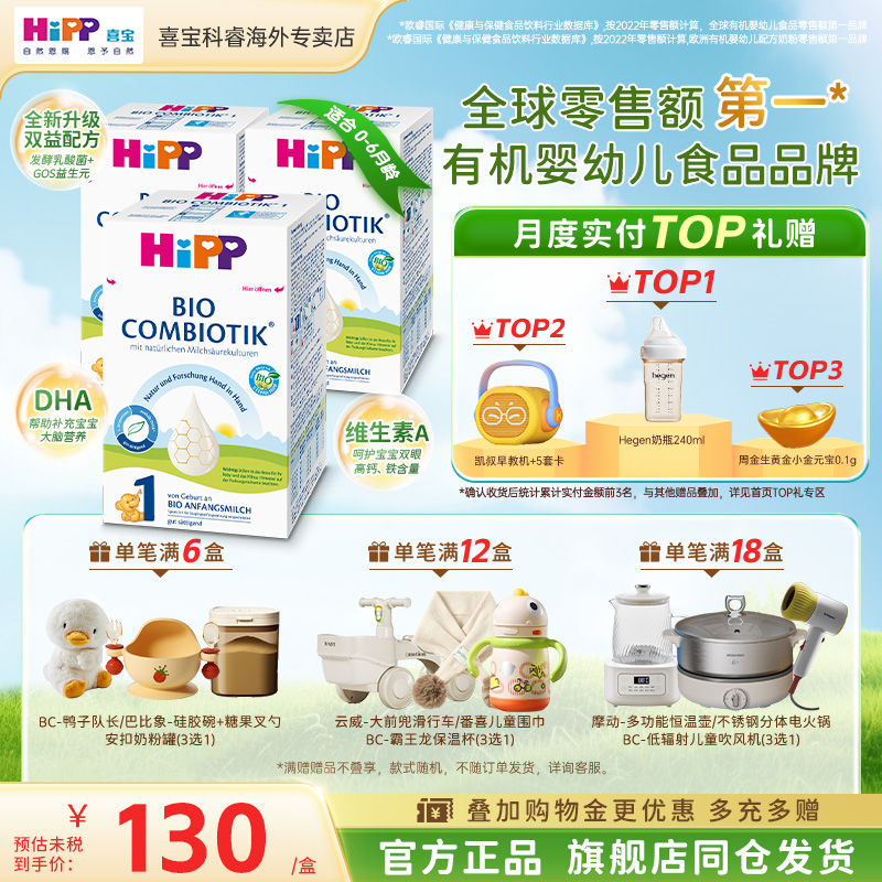 HiPP喜宝德国珍宝版益生菌婴幼儿新生儿进口正品牛奶粉1段*3盒
