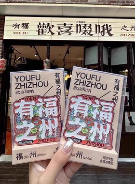 福州有福之州金属冰箱贴