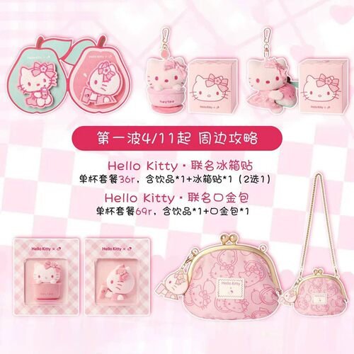 喜茶hellokitty联名玩偶手抱芭乐公仔口金包可爱毛绒挂件茶碗娃娃