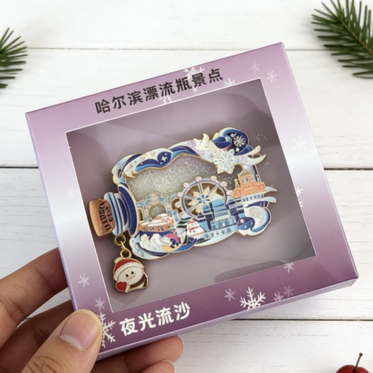 哈尔滨文创冰雪大世界漂流瓶AR金属冰箱贴流沙旅游纪念伴手礼物,模玩/动漫/周边/娃圈三坑/桌游,动漫徽章/立牌,淘宝优惠券,粉丝福利购,淘宝优惠卷