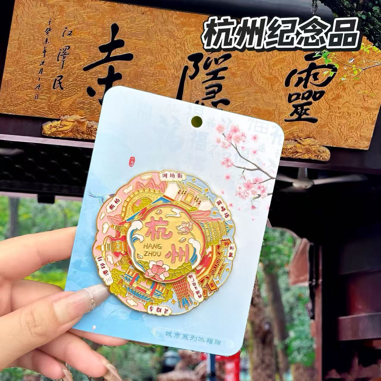 杭州地标旋转冰箱贴西湖灵隐寺