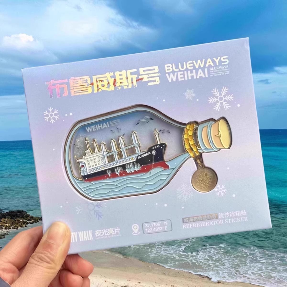 威海布鲁威斯号金属漂流瓶冰箱贴