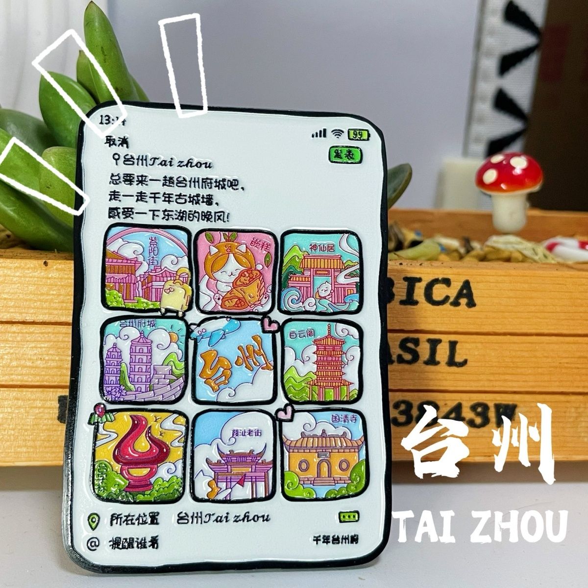 台州城市旅游打卡朋友圈冰箱贴