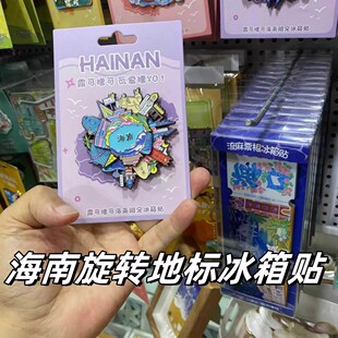 海南文创玩转三亚海口旋转金属磁性冰箱贴创意旅游纪念摆件伴手礼