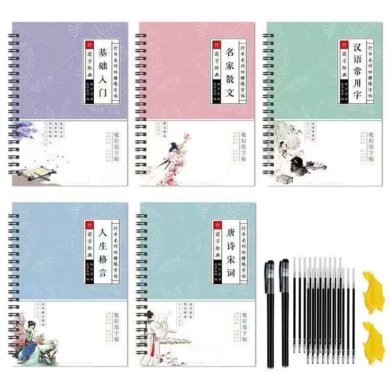 【下单立减50】【五本】配【两支笔20支笔芯两Z个握笔器】