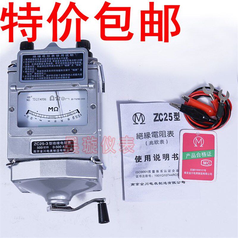 包邮 全新正品南京电表厂/金川/塑料500V1000V ZC25-3 ZC25-4
