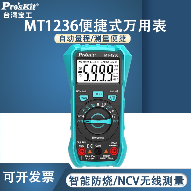 宝工万用表数字高精度全自动MT1236小型便捷式智能防烧电工万能表