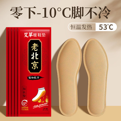 老北京艾草自发热鞋垫男女暖脚神器暖脚宝贴持续加热保暖足贴冬季