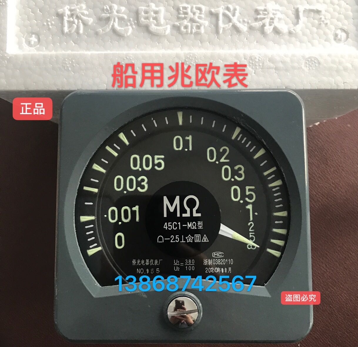 侨光船用仪表 绝缘电阻报警仪45C1-M~船用兆欧表45C1-M欧母