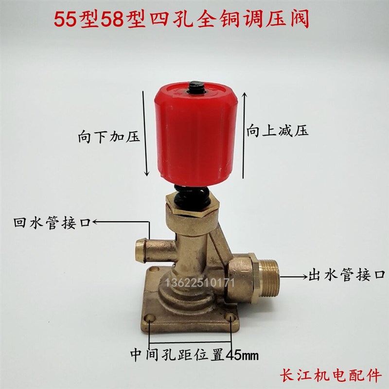 55型58型四孔高压清洗机洗车机泵头配件全铜新款调压阀压力阀包邮
