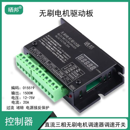 BLDC三相直流无刷无霍尔电机驱动板1500W控制板PWM调速器带转数表