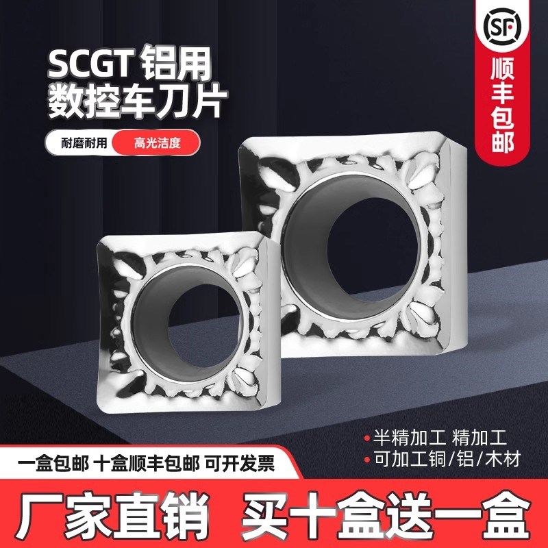数控铜铝用SCGT09/120404-AK H01车刀片车外圆正方形刀粒合金刀头