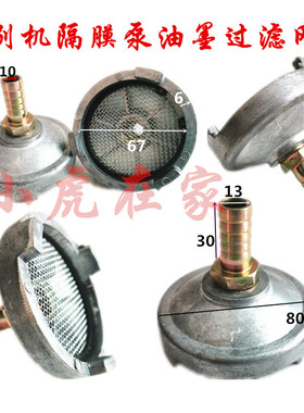 纸箱机械配件气动单向隔膜泵配件滤网芯过滤器