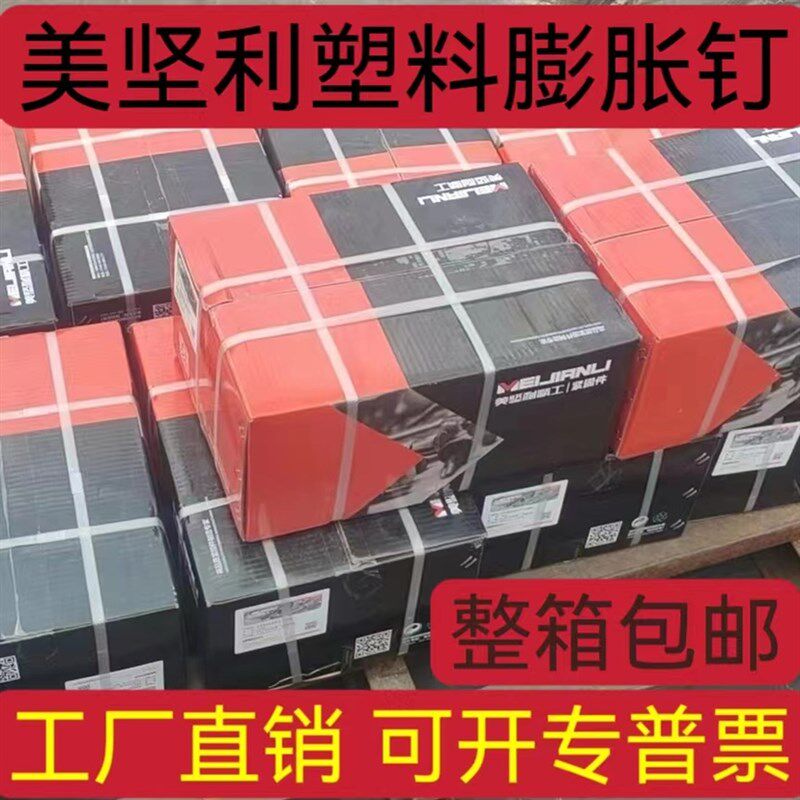 美坚利精工小黄鱼塑料膨胀螺丝 膨胀钉尼龙锚栓加长膨胀螺丝