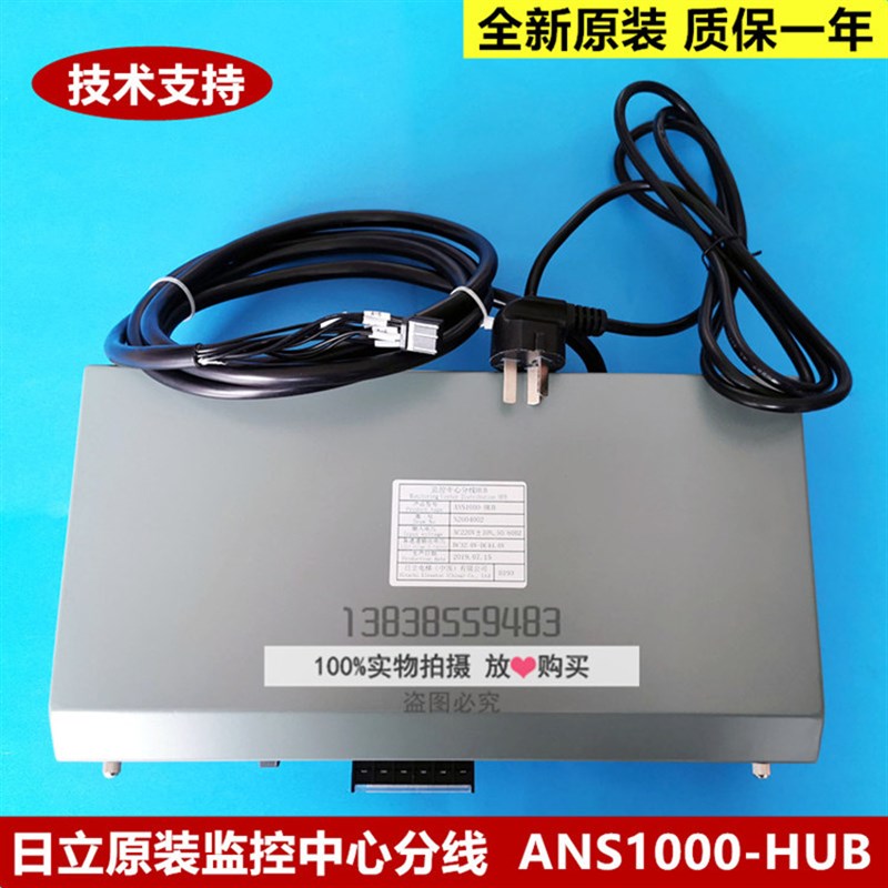 全新原装日立电梯ANS1000-HUB监控中心分线 N2004002-A五方通话