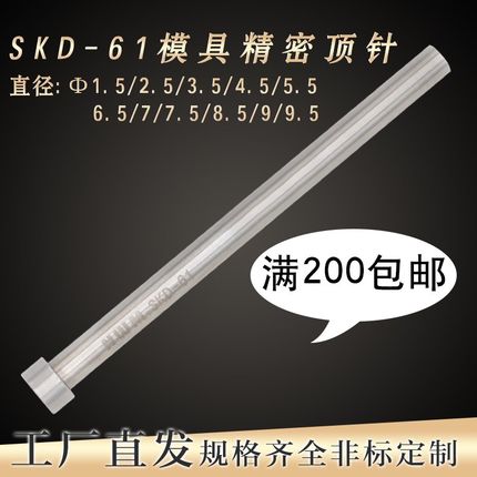 模具SKD-61氮化精密耐高温顶针塑模压铸模顶杆1.5/2.5/3.5/4.5/7
