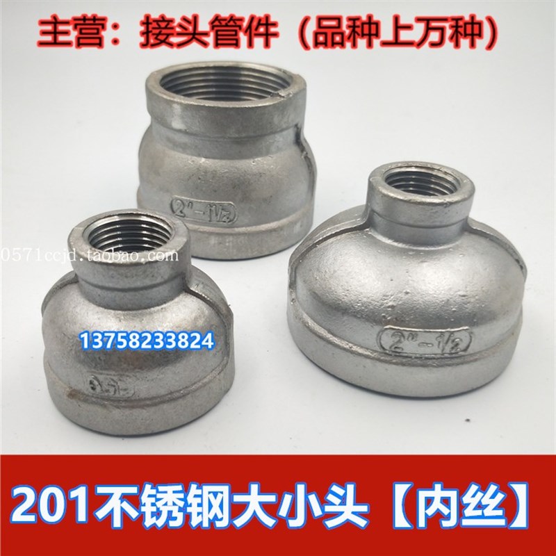 201不锈钢大小头25*15内丝变径接头DN40异径内丝管古管箍接头DN50