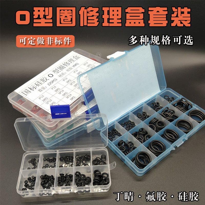 橡胶o型密封圈丁晴氟硅胶防水耐高温耐磨修理盒水龙头洗车机阀门