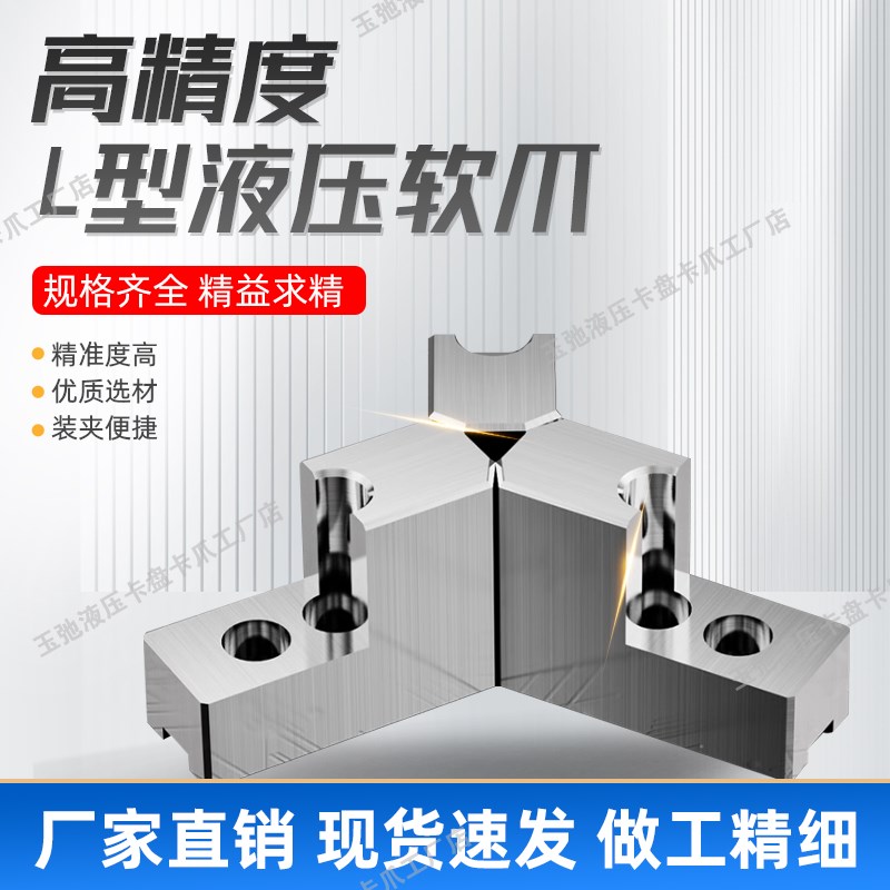 液压三爪卡盘L型加高软爪5寸6寸8寸10寸油压生爪内撑外圆正反卡爪