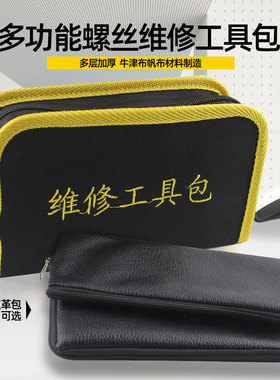 家用五金工具包套装 帆布包手动工具组套 电工手机维修工具零件包