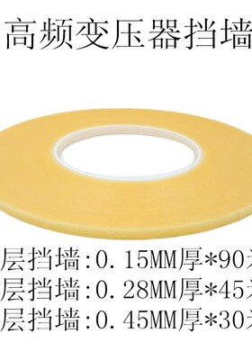 高频变压器挡墙耐高温耐高压优质品质工业绝缘无纺布胶带三层米卷