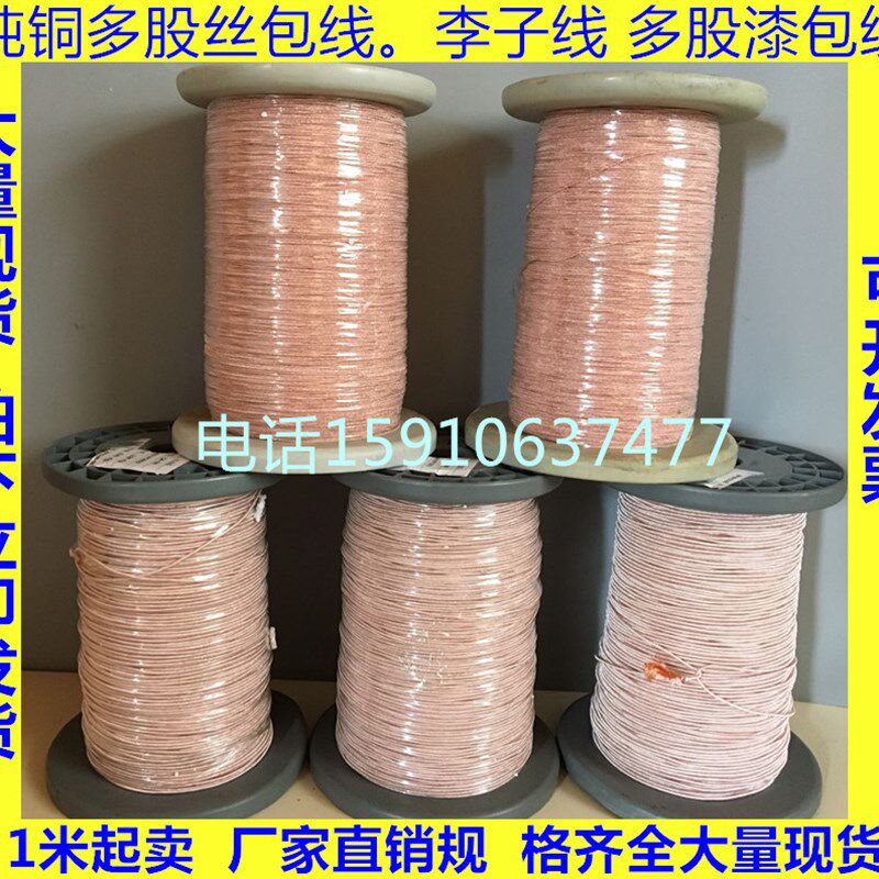 丝包线0.1X18股 频线 多股丝包线 纱包线 李兹线 USTC