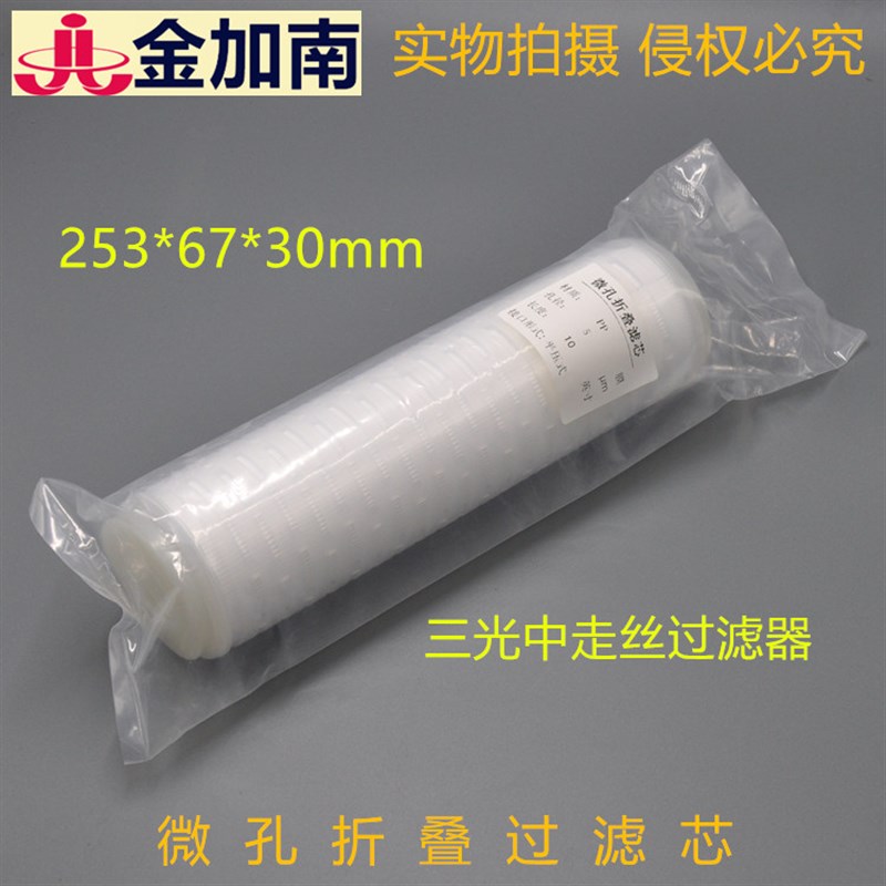 线切割微孔折叠过滤芯过滤器三光机中走丝过滤器253*67*30mm