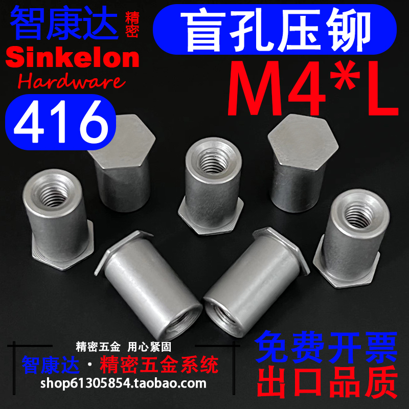 416高强度不锈钢盲孔压铆螺柱3.5M4压板紧固件BSO4 M4*6*8*10~40