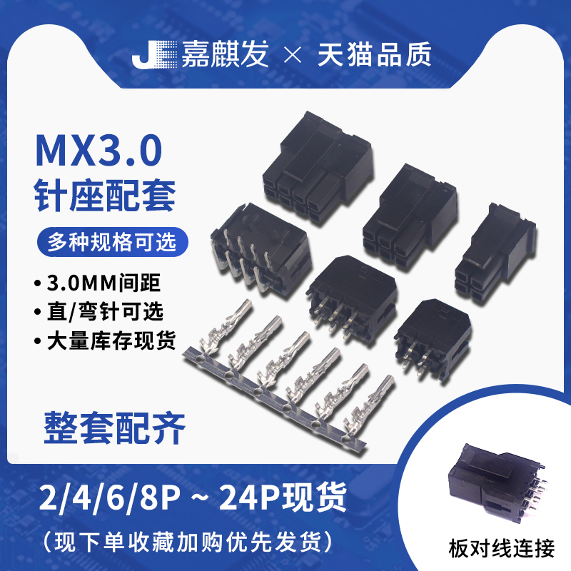整套 mx3.0mm 小5557 43025连接器5559双排2p4p6p8p-24直针弯针座