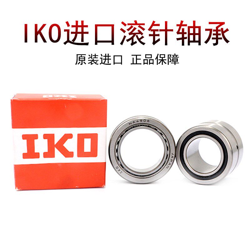 IKO滚针轴承 TLA HK 2020 2030 2212 2216 2220 2512 2516 2520 Z