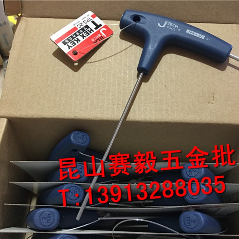 正宗捷科公制T型扳手/T型平头内六角扳手TPS-2C-10C TPS-8S040480