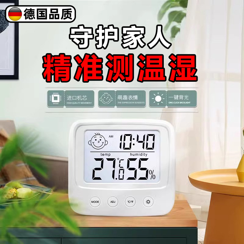 德国精工电子温度计室内家用婴儿房温湿度壁挂式高精度干湿温度表